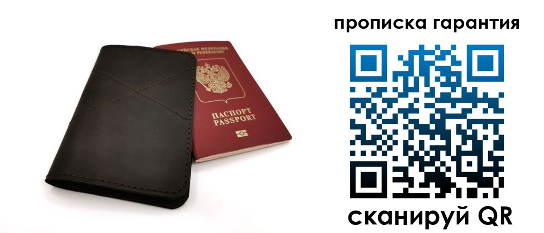 прописка в Раменском