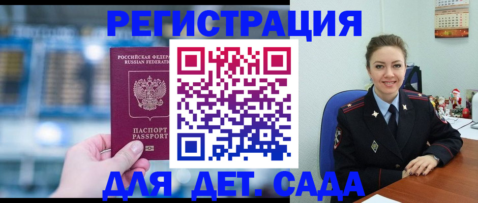 прописка 2025 в Раменском