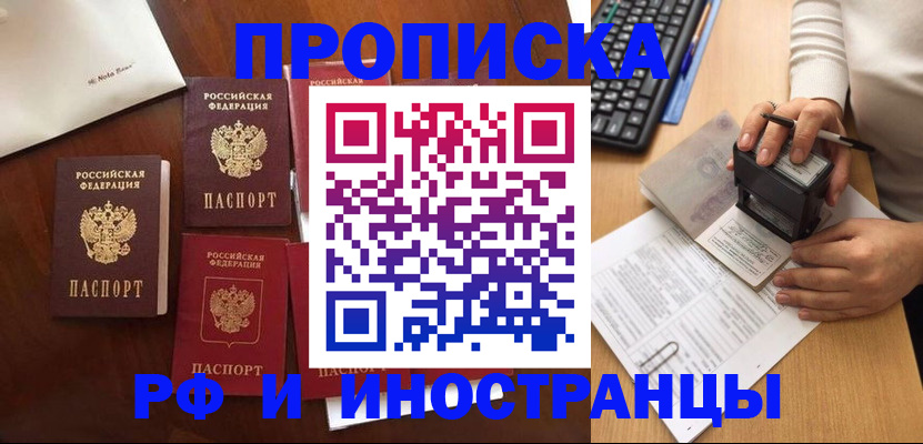 временная регистрация купить в Раменском