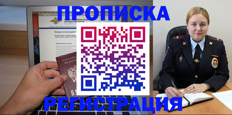 прописка ребенка в Раменском