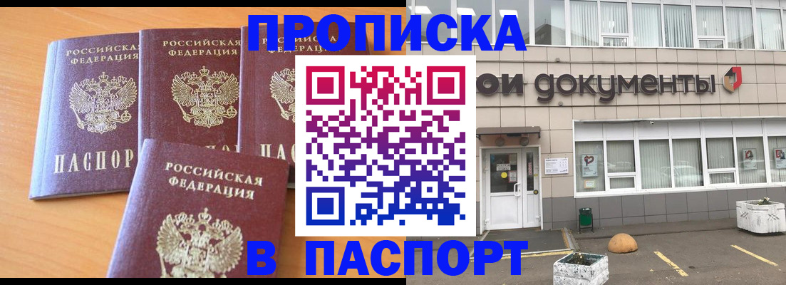 прописка штамп в Раменском