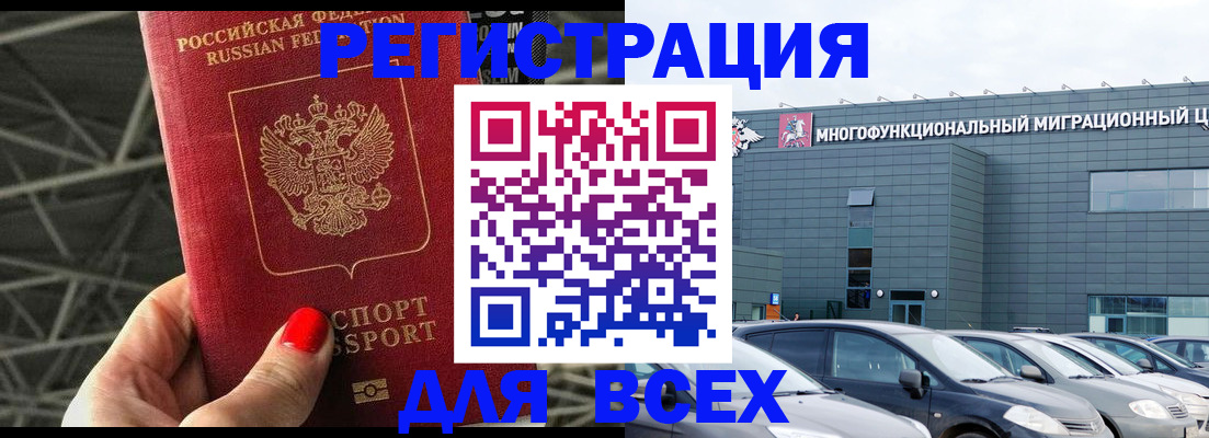 временная регистрация недорого в Раменском