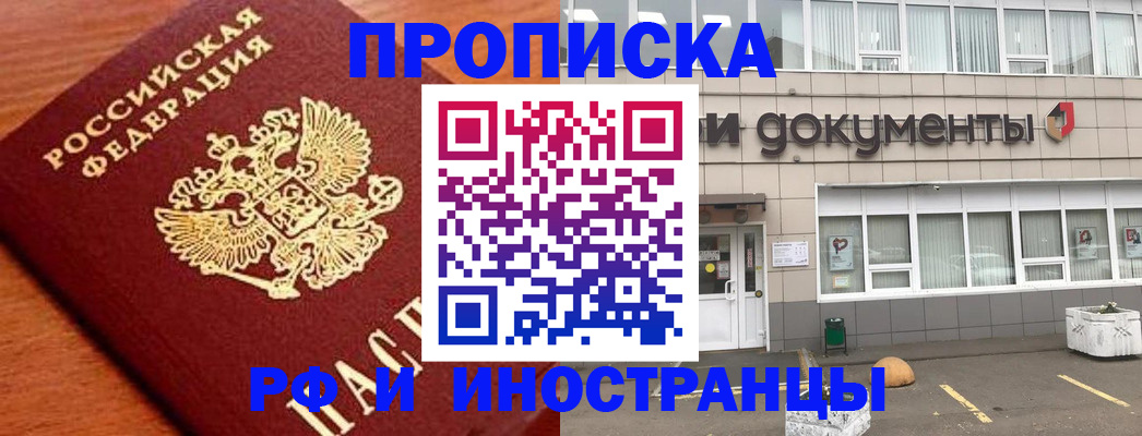 прописка поиск в Раменском